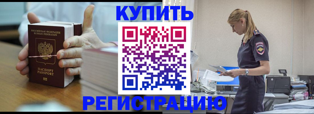 прописка законно в Заводоуковске